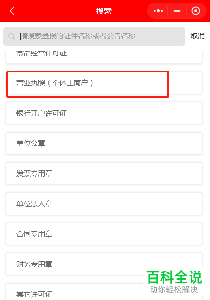 如何在支付宝登报挂失个体工商户营业执照