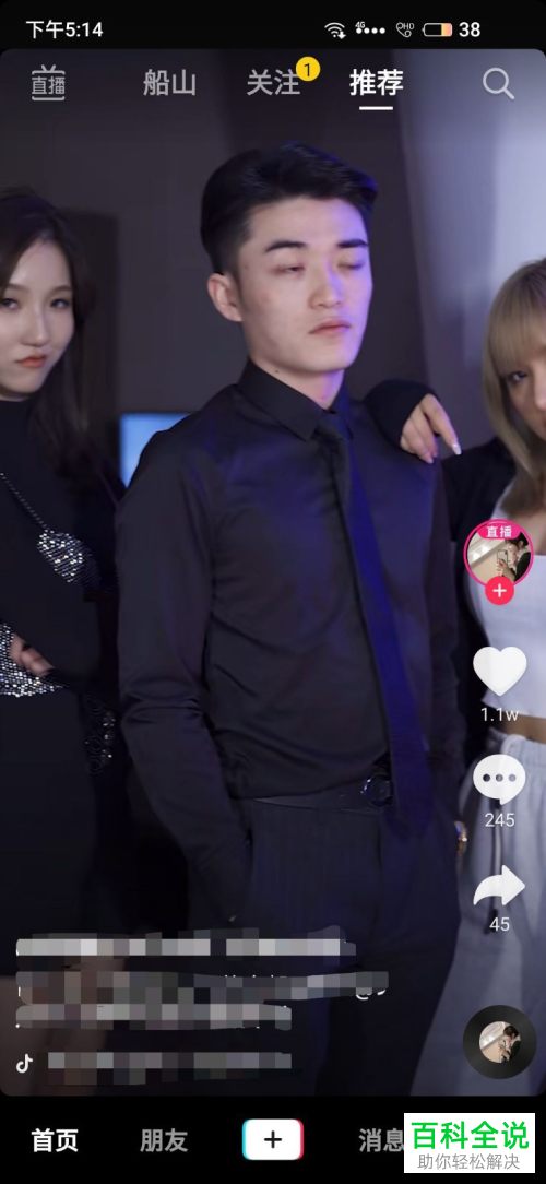 如何在抖音中拍摄婚纱照特效的视频