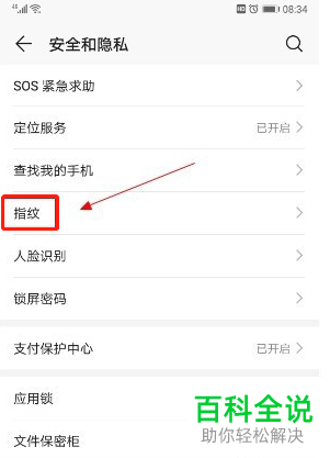 如何在华为手机中录入新指纹
