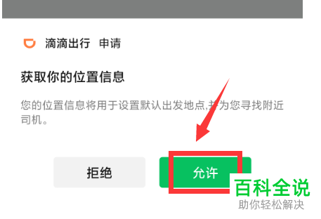 如何在微信使用滴滴出行