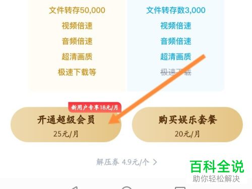 如何在线解压百度网盘压缩包