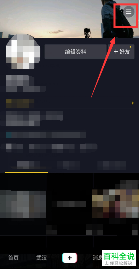 如何在手机版抖音中隐藏我的喜欢的作品