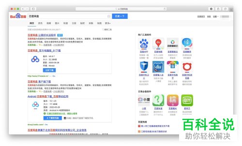 如何在苹果Mac电脑中安装应用程序