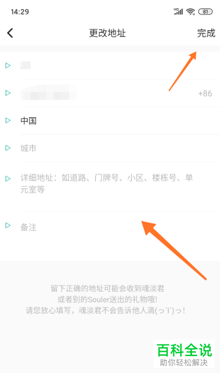如何在Soul软件中添加地址