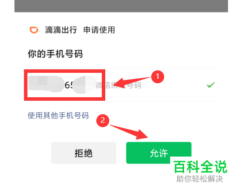 如何在微信使用滴滴出行