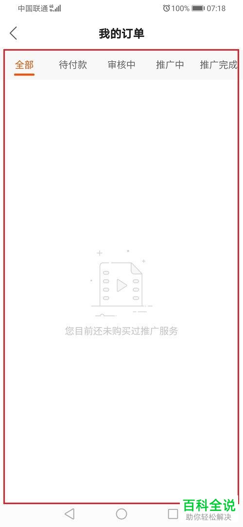 如何在快手APP中查看直播推广记录