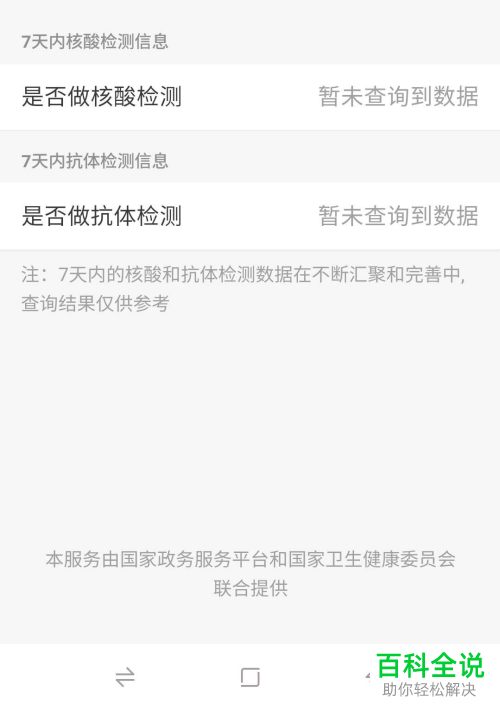 如何在支付宝的疫情服务中预约和查询核酸服务