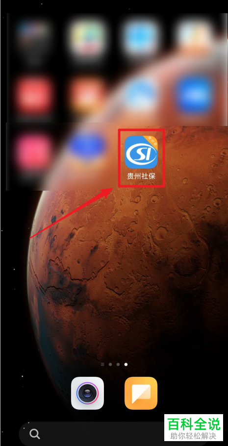 如何在手机上查询农村养老保险