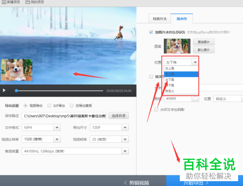 如何在快剪辑软件中给视频添加图片水印