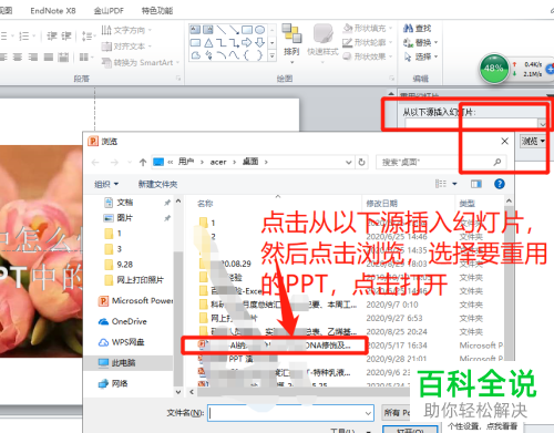 如何重用之前PPT中的幻灯片