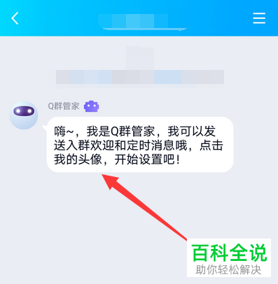 如何在手机qq群中设置添加群管家
