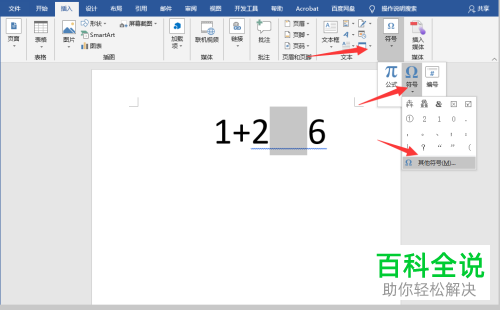 如何在Word文档中打出不等于号≠