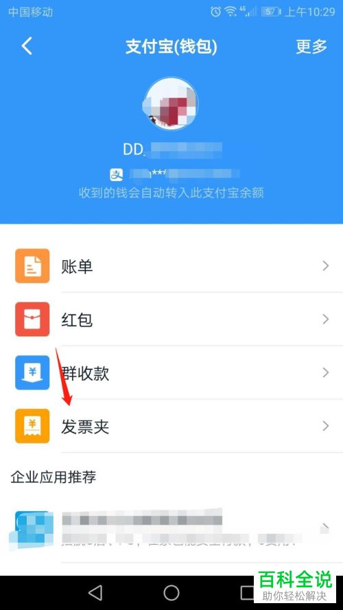 如何在钉钉APP中设置发票抬头