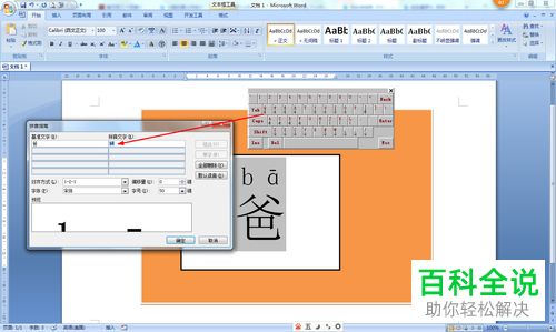 如何在电脑版word中解决输入的拼音距离远的问题