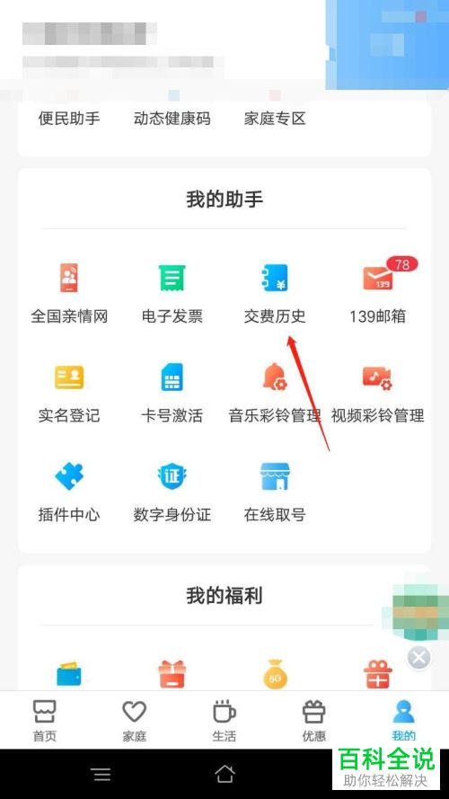 如何在中国移动APP中查看交费历史记录