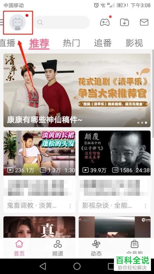 如何在哔哩哔哩APP中设置开启默认记忆弹幕开关状态