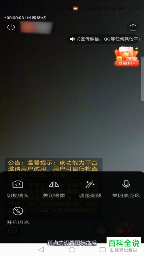 如何在拼多多直播时开启美颜功能