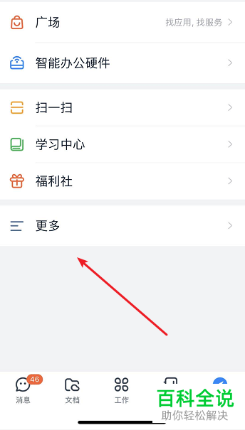 如何在钉钉APP中生成工作小结