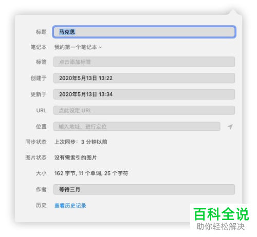 如何在Mac苹果电脑上显示印象笔记中文本的字数