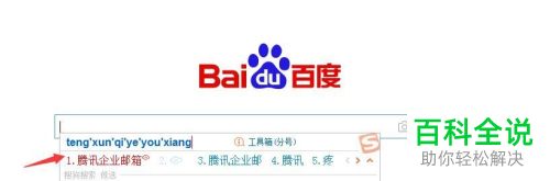 如何在腾讯企业邮箱新增成员