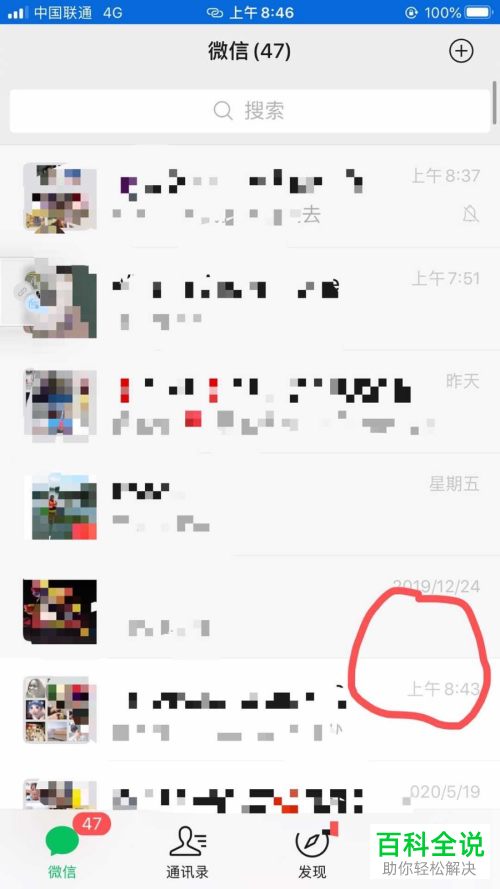 如何在微信中设置将好友置顶