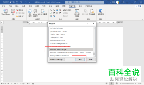 如何在Word文档中添加视频