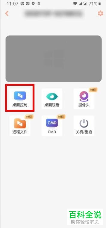 如何在手机上实时查看电脑屏幕