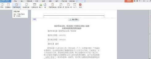 如何在wps文字中添加和删除页眉横线?