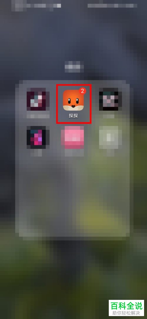 如何在探探中找到黑名单功能