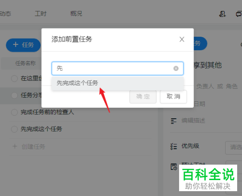 如何在钉钉项目中添加前置任务