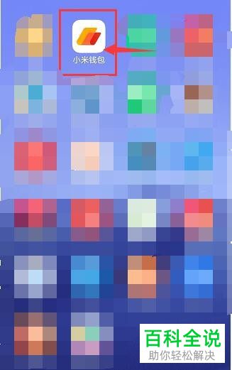 如何在小米手机添加与删除门卡