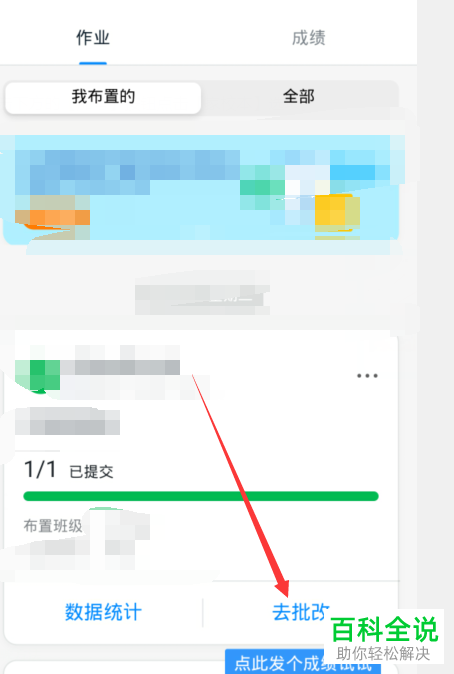 如何在钉钉中给作业设置评分等级