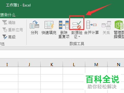如何在Excel文档中添加下拉菜单