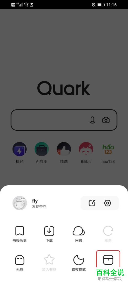 如何在夸克浏览器APP中访问电脑版网页