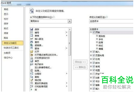 如何在Word菜单栏中添加\