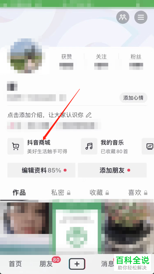 如何在抖音商城购买商品