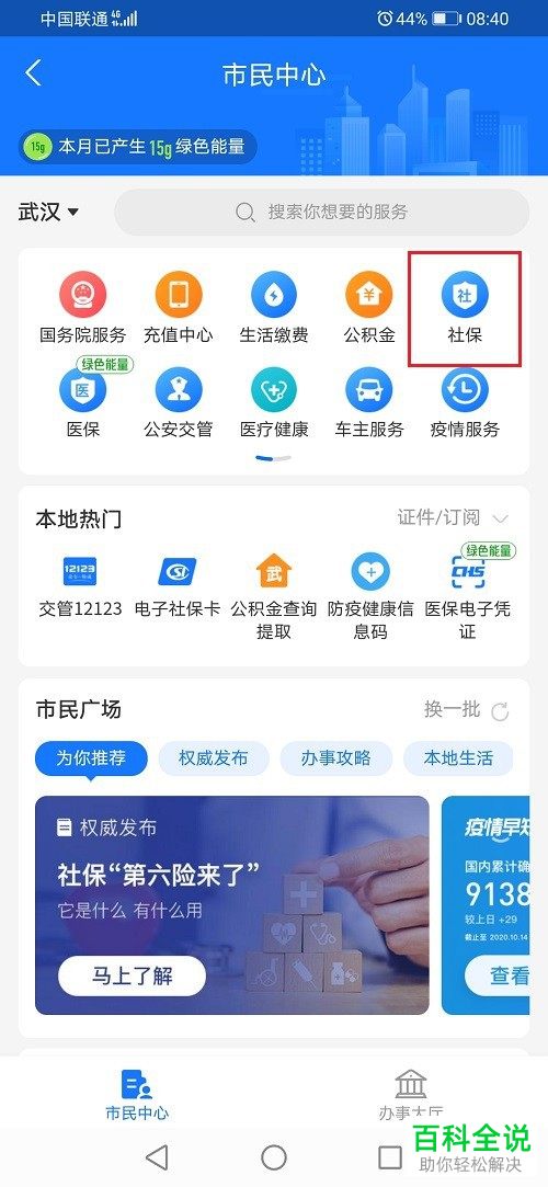 如何在支付宝查询失业金发放情况