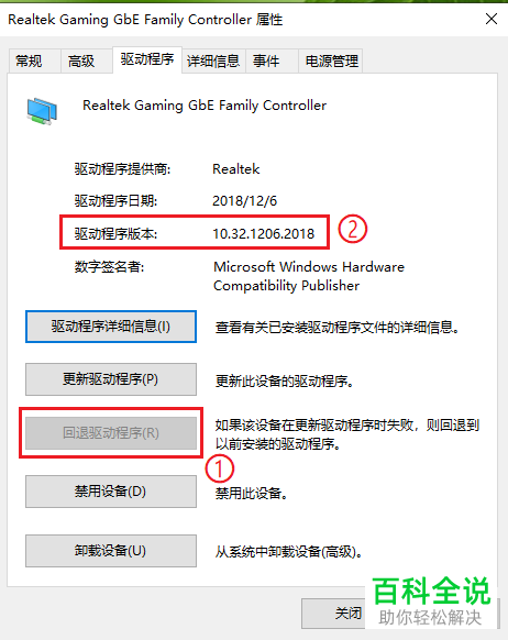 如何在win10系统中解决网卡驱动出现异常的问题
