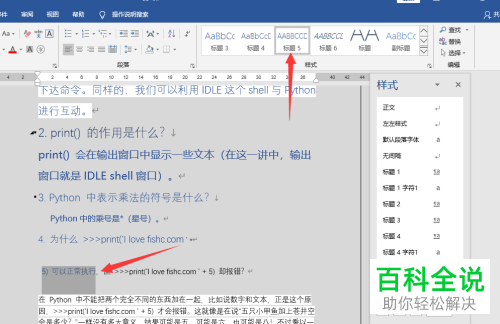 如何在Word文档中生成目录