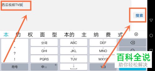 如何在手机上安装西瓜视频TV版