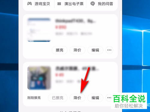 如何在闲鱼中修改商品的价格