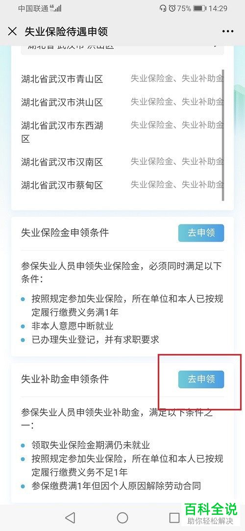 如何在微信中申领失业补助金