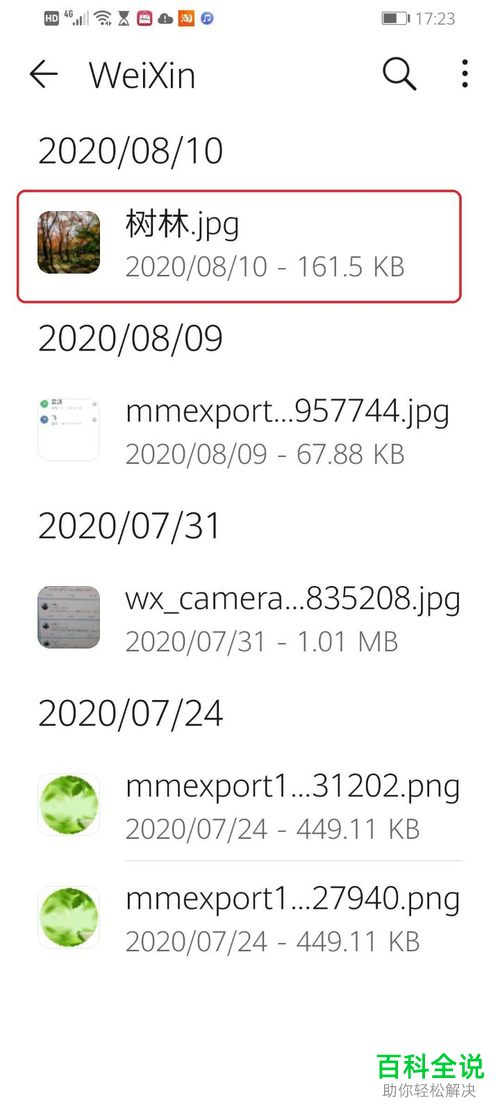 如何在华为手机修改文件名称
