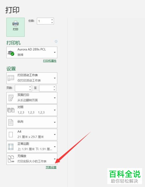 如何在打印Excel文档时添加时间和日期页眉