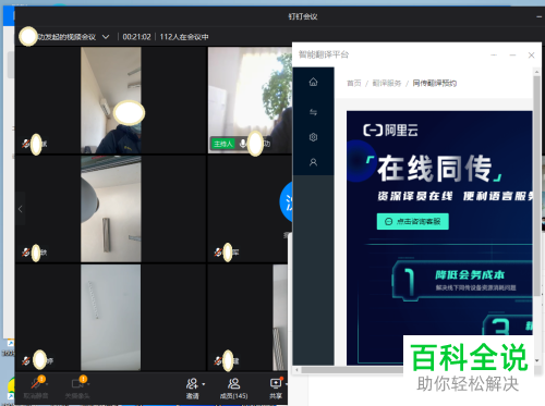 如何找到电脑钉钉会议便签、同声传译服务、设置功能