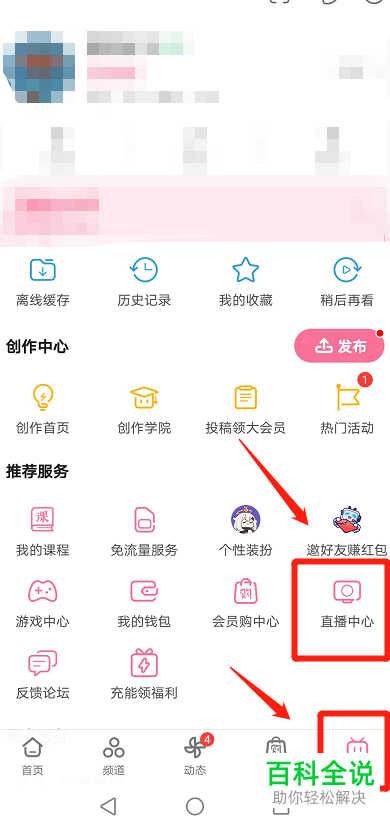 如何在b站哔哩哔哩APP中使用银瓜子兑换硬币