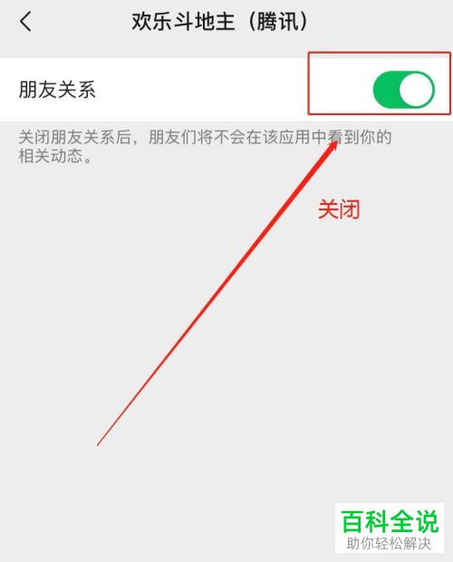 如何在手机版微信中隐藏小游戏的动态