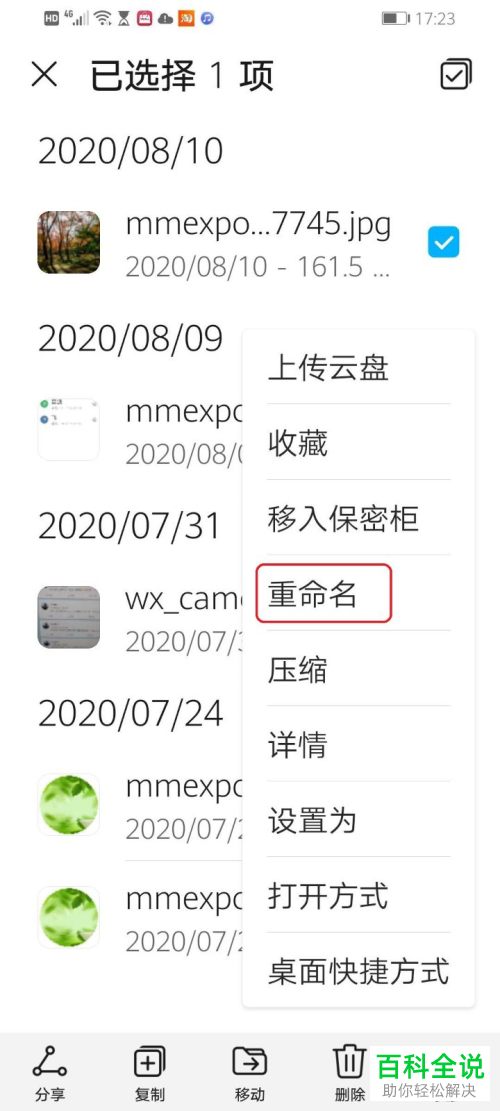 如何在华为手机修改文件名称