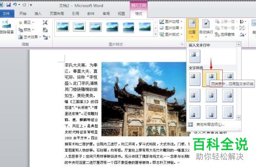 如何在Word文档中插入图片并移动位置