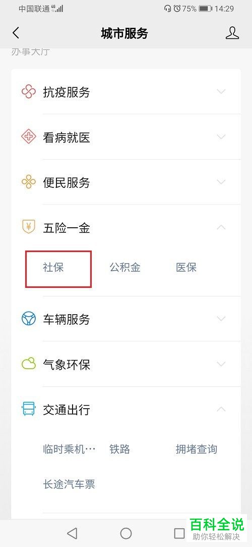 如何在微信中申领失业补助金